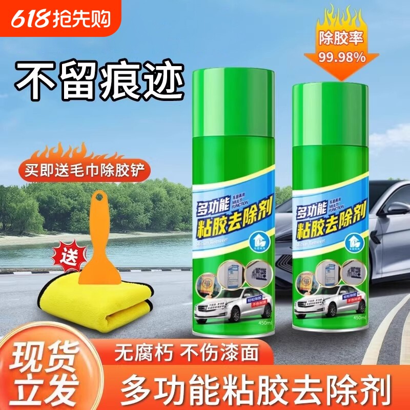 家用强力除胶剂汽车玻璃胶不干胶不伤漆面内饰去污去胶不留痕神器