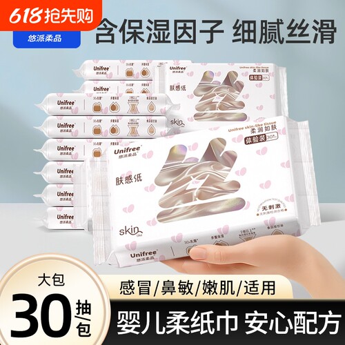 Unifree宝宝柔纸巾擦鼻子30抽