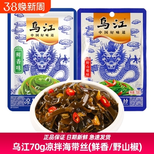 乌江海带丝70g鲜香味山椒味下饭菜微辣榨菜袋装涪陵咸菜开袋50g