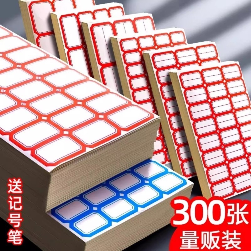 不干胶标签贴纸姓名贴手写可粘贴自粘性标签贴口取纸办公分类便签贴标