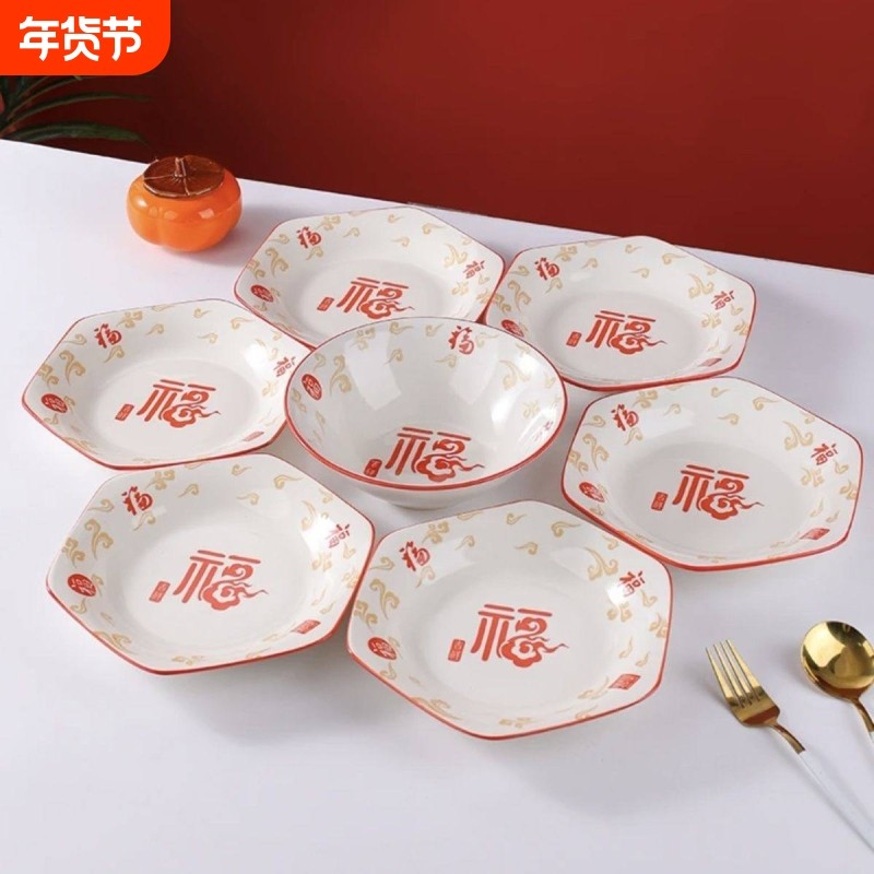 五福临门六角盘祥云福家用陶瓷六角盘套装拼盘斗碗,餐饮具,盘,淘宝优惠券,粉丝福利购,淘宝优惠卷