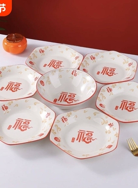 五福临门六角盘祥云福家用陶瓷六角盘套装拼盘斗碗