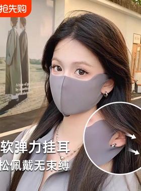 无痕冰丝防晒口罩显脸小防紫外线高颜值2026夏季新款男女遮阳黑色