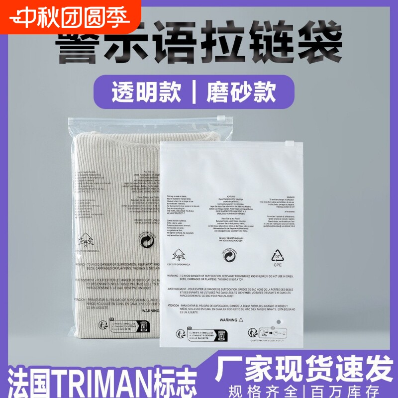 警示语拉链袋跨境服装包装袋磨砂pe透明防窒息警告语袜子内裤收纳图片