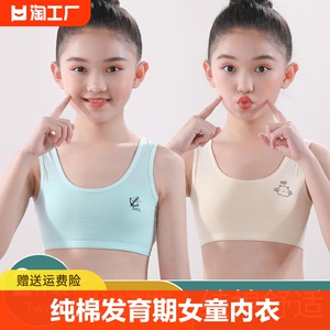 纯棉8-14岁女童内衣发育初期学生少女内衣女孩小学初中生抹胸双层