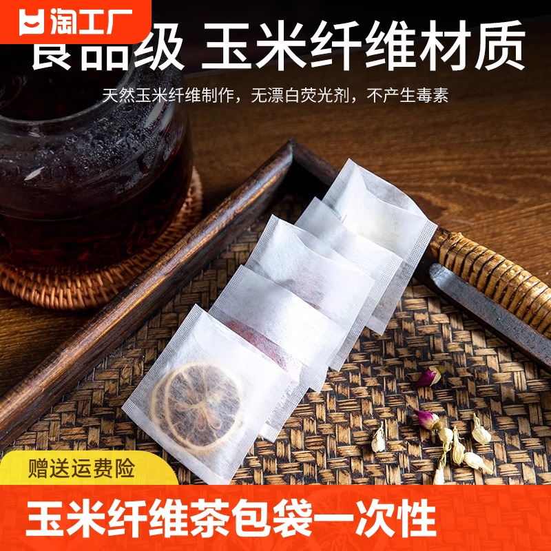 玉米纤维茶包袋一次性过滤袋食品级茶叶包泡茶袋滤网装茶袋调料袋