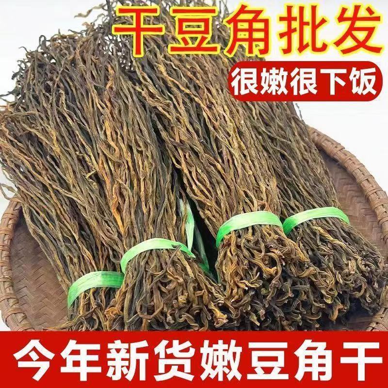 干豆角新货农家自制干货长豆角豇豆干日晒脱水蔬菜批发晒干新鲜