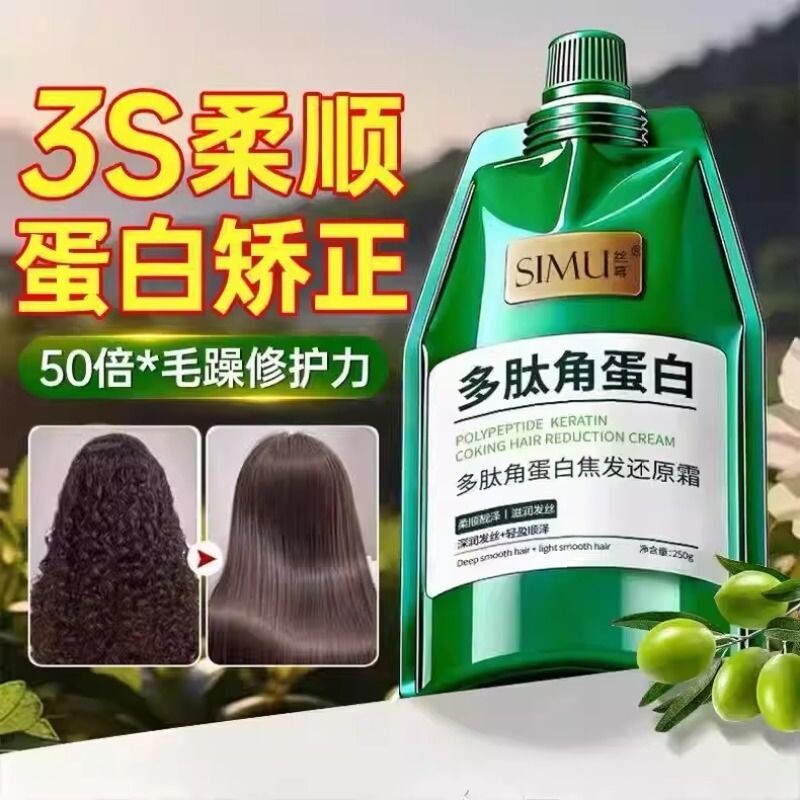 多肽角蛋白焦发还原霜护发素修复干枯顺滑毛躁受损发膜女柔顺修护