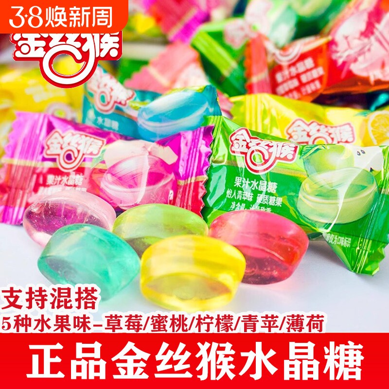 金丝猴水晶硬糖水果糖青苹果薄荷糖喜糖年货招待糖果散装水果味