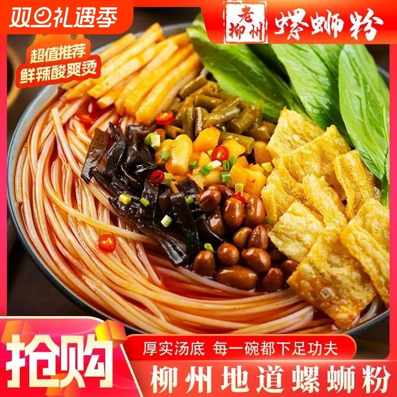 正宗柳州螺蛳粉聚派青小森螺蛳粉335g宿舍夜宵爆款速食米线小吃