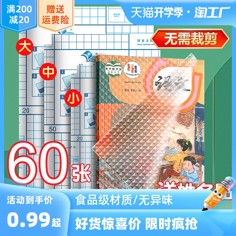 包书皮自粘透明磨砂防水书套16k书皮包书膜包书纸a4课本保护套中小学一年级二三四年级上册初中本子保护套厚怎么样,好用不?