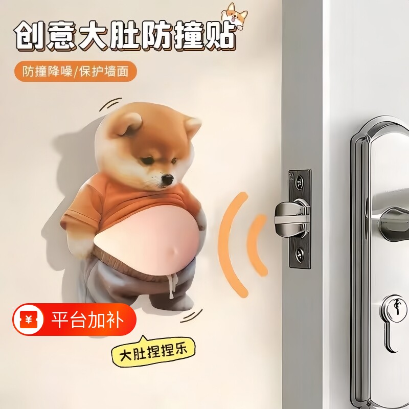 柴犬立体开门防撞贴纸小狗捏捏乐创意家居防撞垫防磕碰冰箱柯基