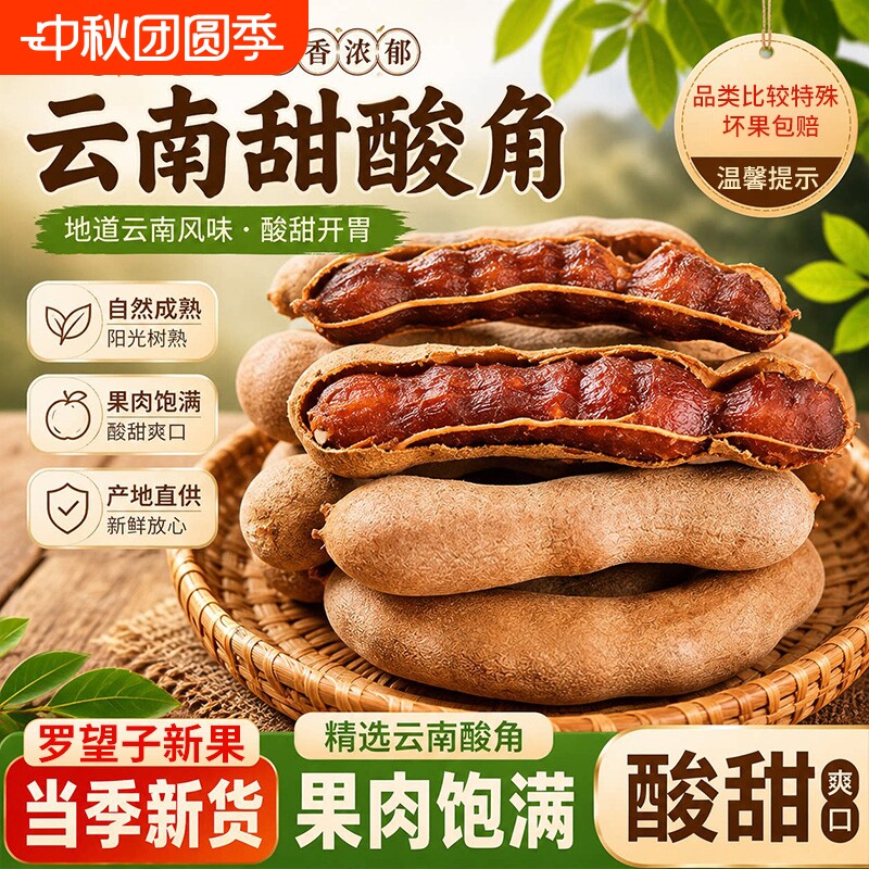 甜酸角精选新鲜大果孕妇零食无添加剂酸甜角罗望子高膳食纤维果干