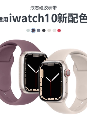 新款液态硅胶适用iwatch s10/9苹果手表带applewatchS8运动7代6腕带男女高级ultra酒红色5透气SE防水百搭纯色