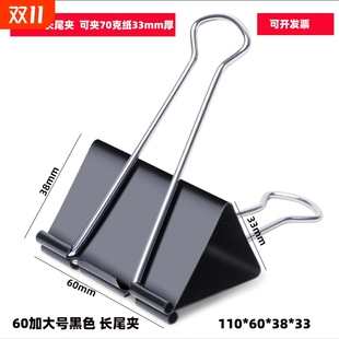 特大號(hào)75mm長尾夾60mm大號(hào)燕尾夾50mm黑色彩色大中小號(hào)多規(guī)格文具辦公夾子票據(jù)夾子黑色文件鐵夾子財(cái)務(wù)辦公用
