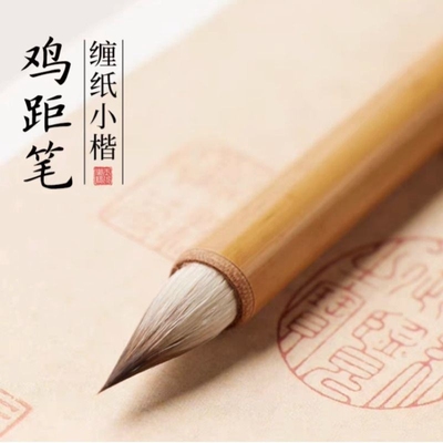 古法小楷鸡距笔毛笔书法专用兼毫初学者蒜头蝇头小号鸡距狼毫专业级短锋软笔入门临摹练毛笔字楷书小楷笔礼盒