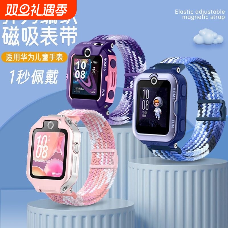 适用华为儿童电话手表表带