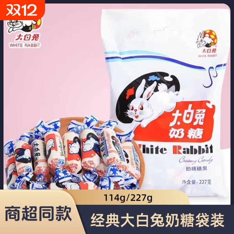 大白兔冠生园原味袋装