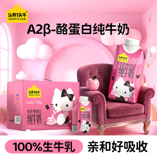 认养一头牛A2酪蛋白纯牛奶200ml
