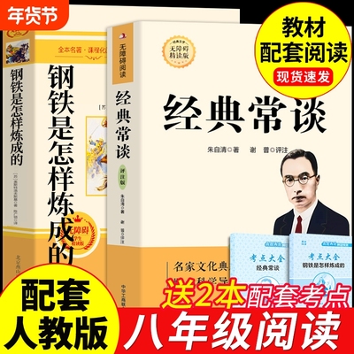 经典常和钢铁是怎样炼成的