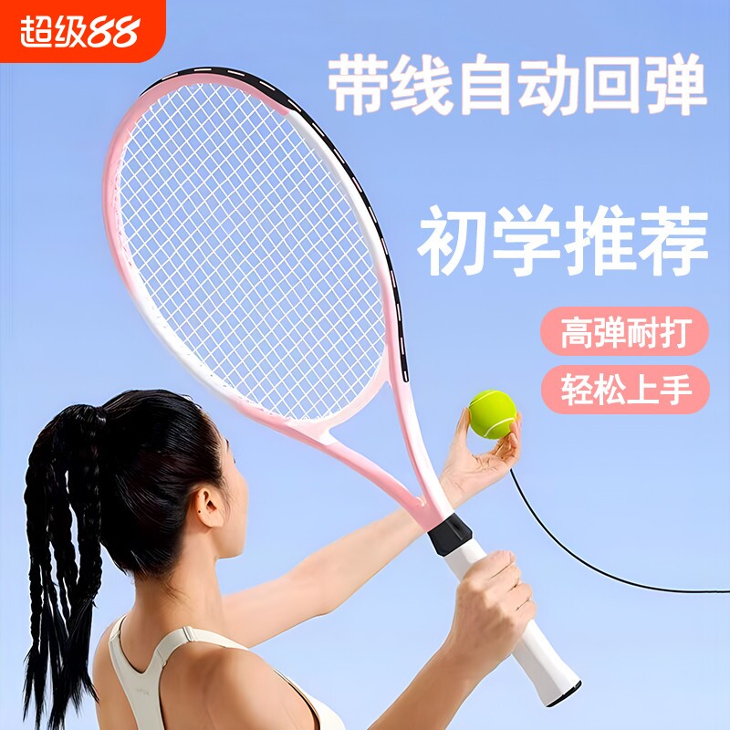 网球拍网球双人大学生自练初学者图片