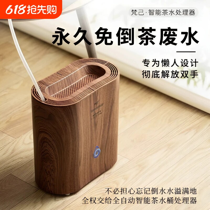 多功能智能茶水桶免倒废水空气加湿过滤快速蒸发水分