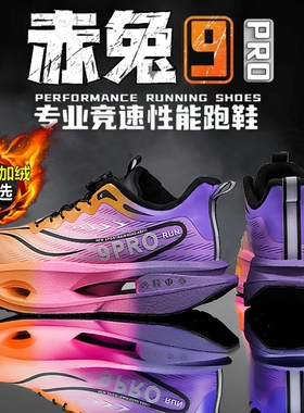 赤兔9pro跑鞋男学生棉鞋竞速碳板跑步鞋大童学生网面减震运动鞋男