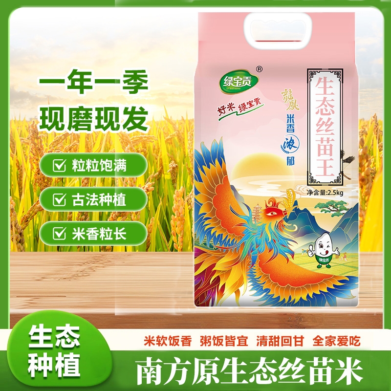 绿宝贡丝苗米大米生态新鲜长粒香优质猫牙绿色食用糯香试吃米饭
