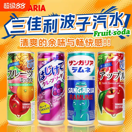 日本进口SANGARIA三佳利橙苹果混合波子汽水碳酸果味240g30罐饮料