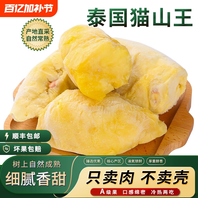 泰国速冻无壳榴莲果肉 自然树熟香甜软糯  顺丰冷链锁鲜 冷烤双吃