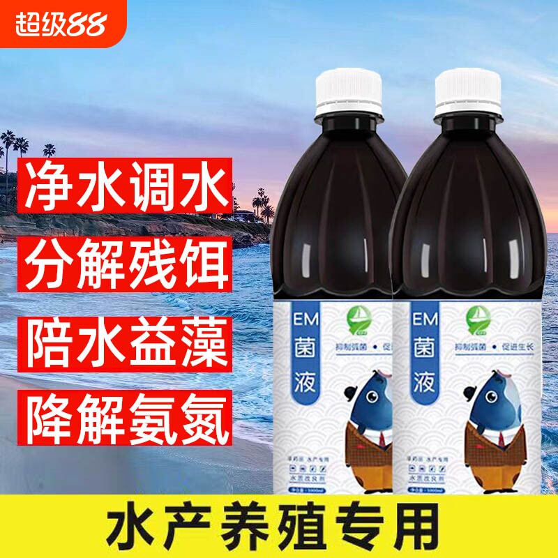em菌水产养殖芽孢杆菌鱼虾调水肥水乳酸杆菌EM菌发酵剂水产益生菌图片