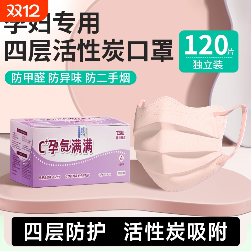 活性炭口罩一次性孕妇专用正品防二手烟防尘罩防异味粉尘蝶形立体