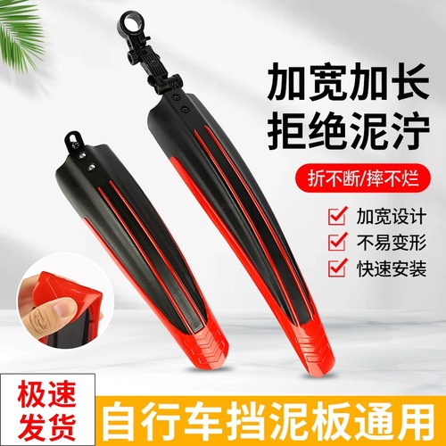 自行车通用挡泥板前后轮全包式山地车挡泥板配件大全泥瓦雨水挡板