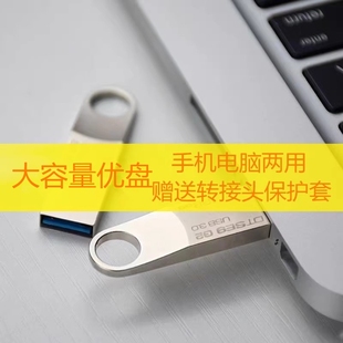 正品 3.0大容量U盘2TB优盘1TB手机电脑两用512GB高速车载1000G通用