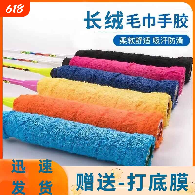 羽毛球拍手胶毛巾胶防滑吸汗带网球拍手柄缠绕龙骨手胶带柔软耐磨