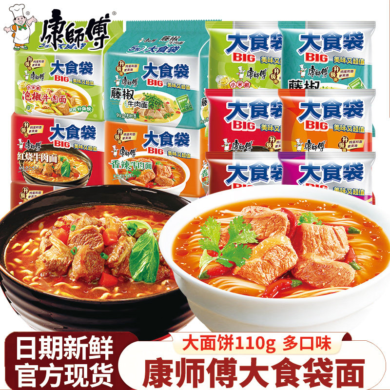 康师傅方便面大食袋12包红烧牛肉面速食袋装整箱批发组合泡面夜宵