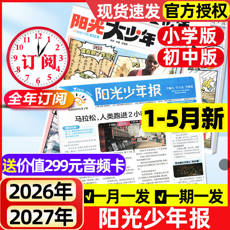【2026年1-5月新】阳光少年报小学版/大少年初中版全年/半年订阅/合订本/2025年现货新闻报纸小学生大语文知识画报书杂志过刊