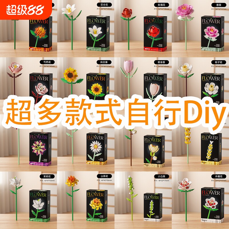 手工花束积木可爱女孩子拼装花朵情人节礼物生日玩具创意家居摆件图片