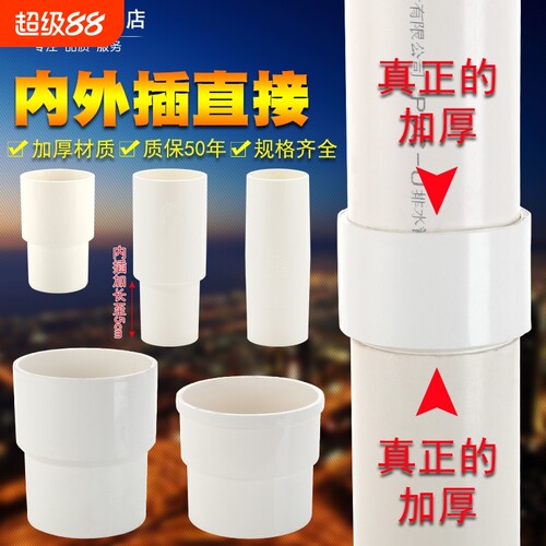50/75/110PVC内外插直接延长接头排水管缩口雨水内插承插连接外径