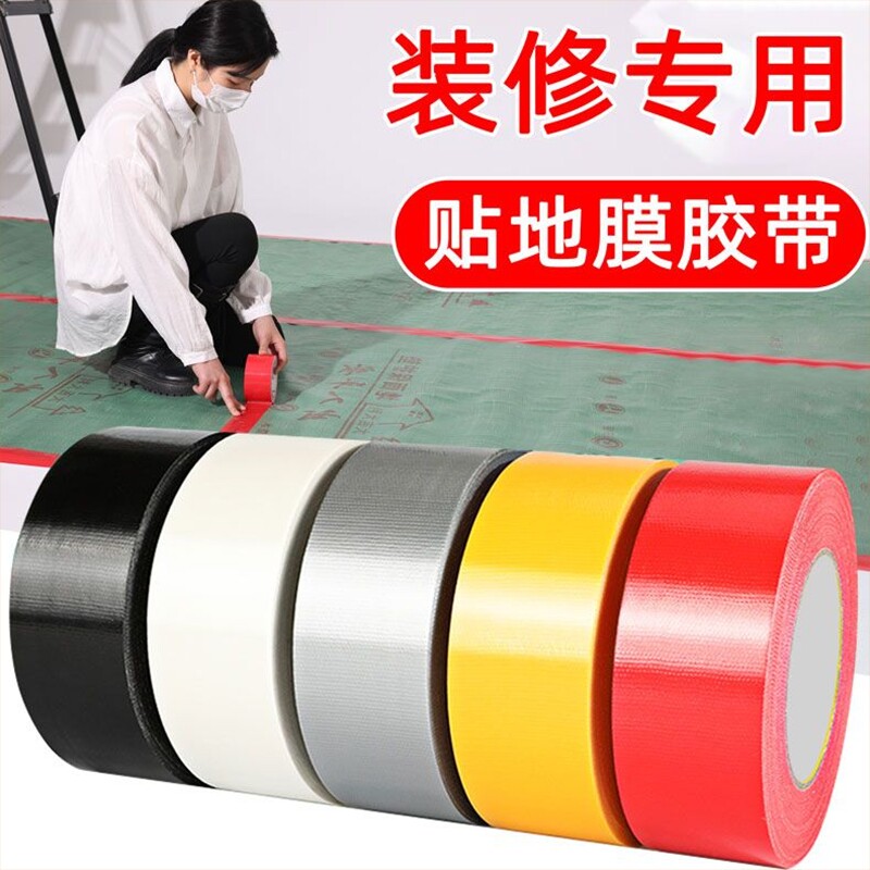 布基胶带单面强力高粘度耐磨易撕地膜装修遮蔽固定无痕不留胶婚庆舞台