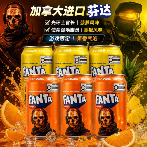 加拿大进口芬达菠萝味汽水Xbox联名电竞芬达饮料果味碳酸饮料