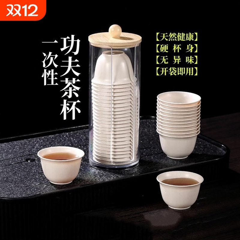 稻壳一次性功夫茶杯高档小号稻香喝茶品茗加厚耐高温待客杯子纸杯