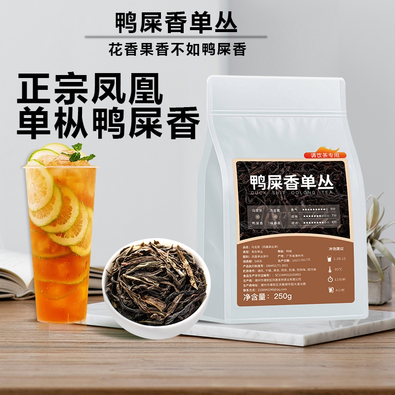 鸭屎香凤凰单枞特级茶叶奶茶店专用凤凰单丛500g柠檬茶乌龙茶手打