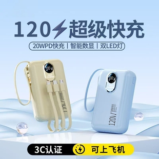 20000毫安自带线移动电源正品 超大容量超级快充新款 迷你超薄小巧便携适用于华为苹果 新国标3C认证 充电宝