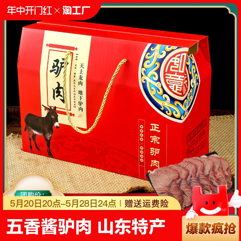 山东五香酱驴肉熟食即食特产礼盒