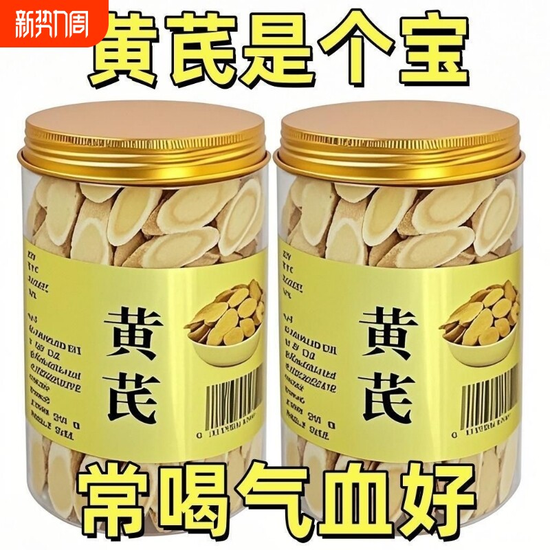 甘肃黄芪500g野生黄芪特大片正品北芪中药材泡水养生茶官方旗舰店