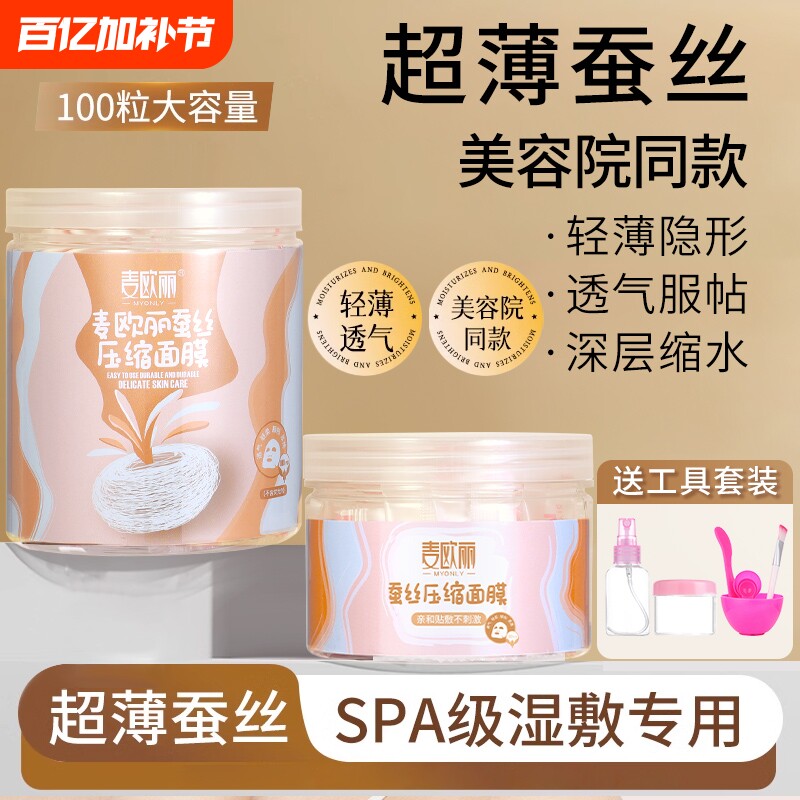 蚕丝纯棉压缩面膜纸一次性保鲜面膜贴无纺布湿敷水疗粒美容院脸部