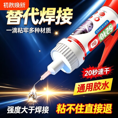强力焊接胶万物皆可粘速干胶水