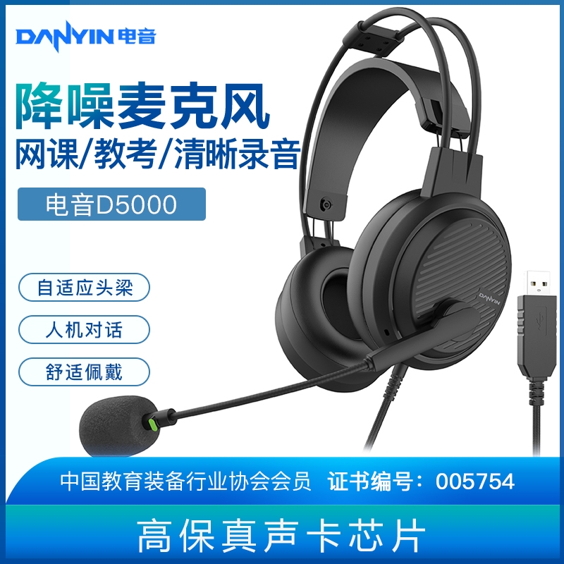 电音D5000双头梁考试专用耳机