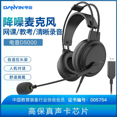 电音D5000双头梁考试专用耳机